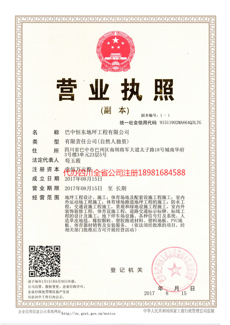 内蒙古内蒙古恒东地坪工程有限公司