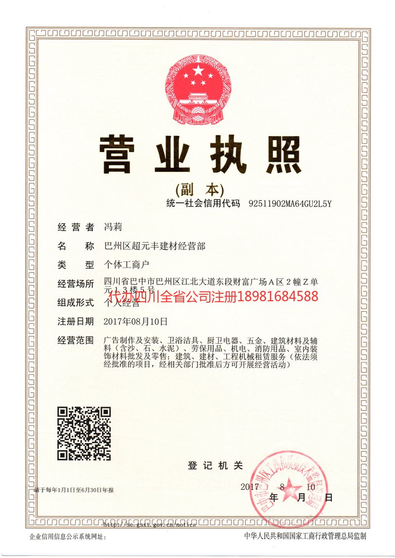 内蒙古内蒙古超元丰建材经营部