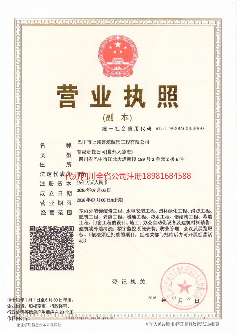 内蒙古内蒙古上邦建筑装饰工程有限公司