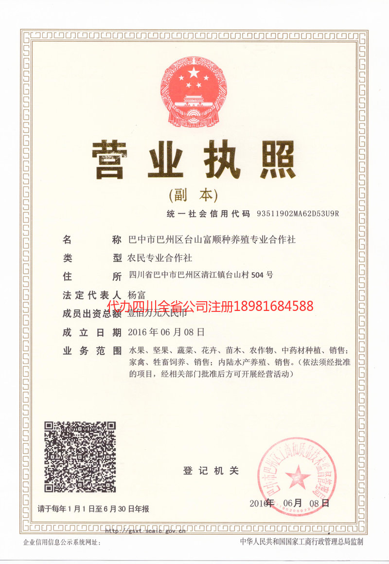 内蒙古内蒙古台山富顺种养殖专业合作社