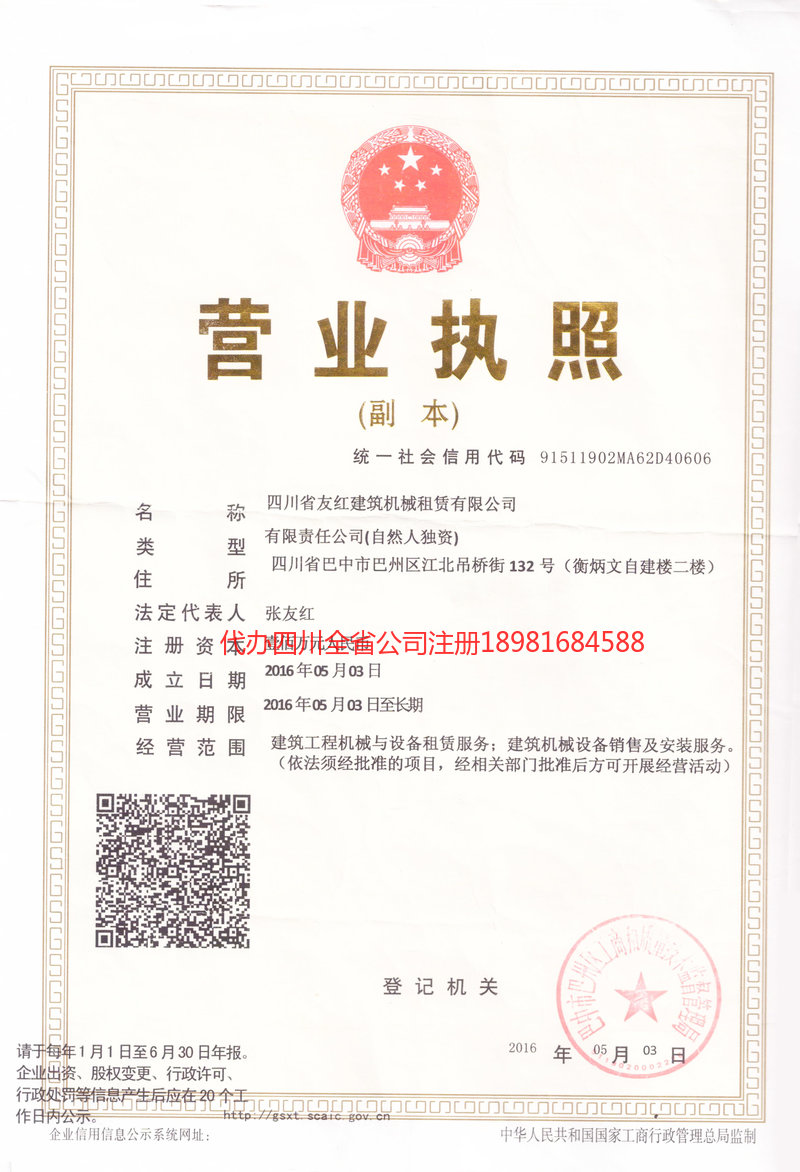 内蒙古内蒙古友红建筑机械租赁有限公司