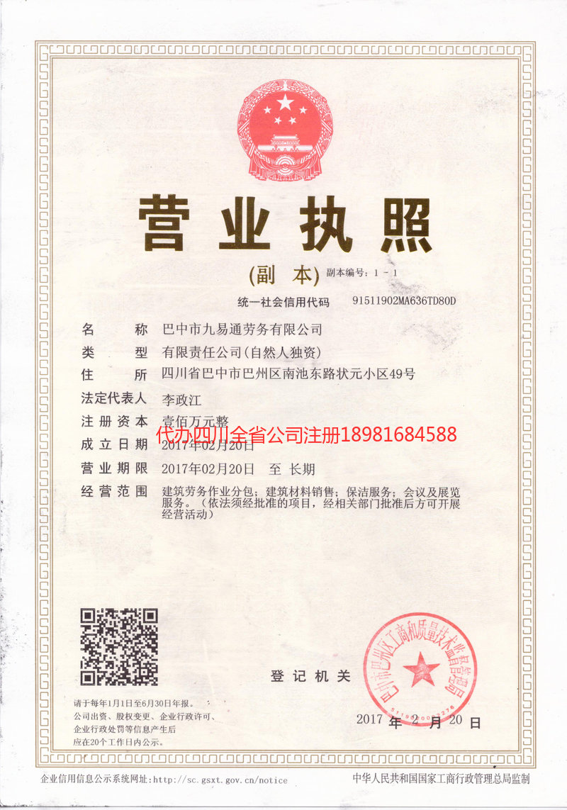 内蒙古内蒙古九易通劳务有限公司