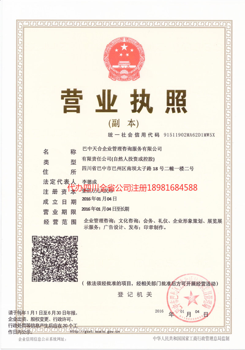 内蒙古内蒙古天合企业管理咨询服务有限公司