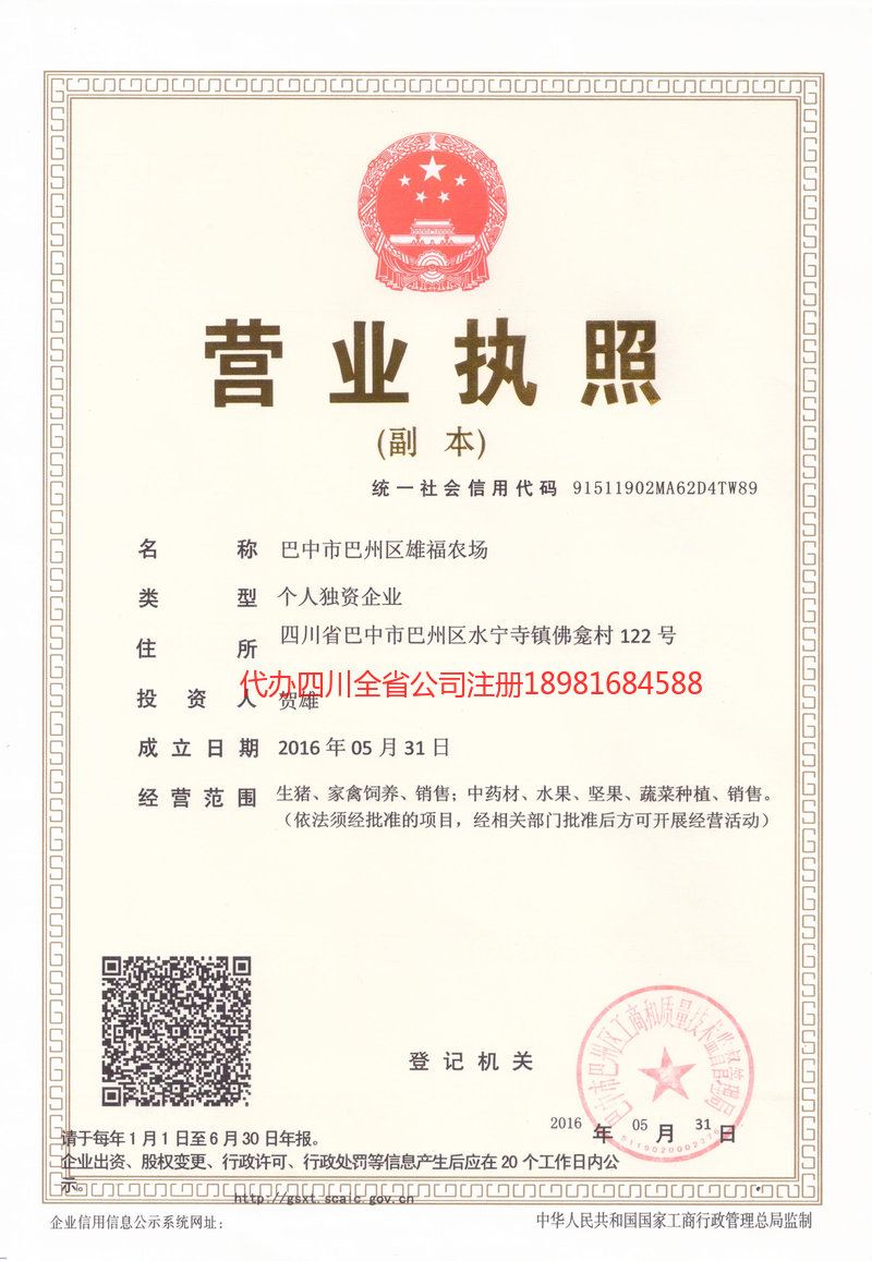 内蒙古内蒙古雄福农场