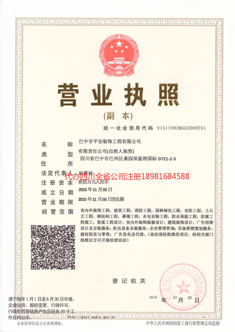 内蒙古内蒙古平安装饰工程有限公司