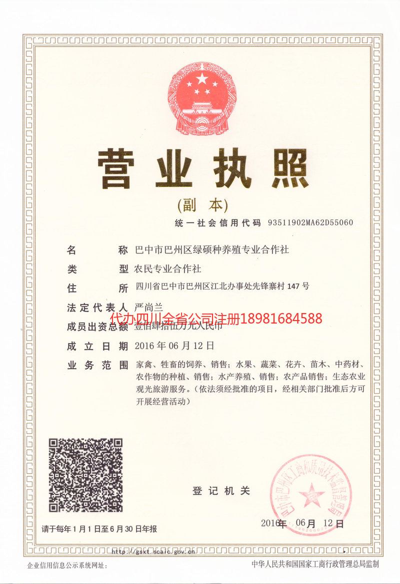 内蒙古内蒙古绿硕种养殖专业合作社