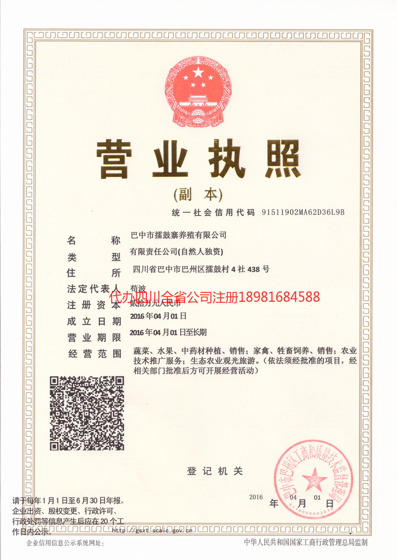 内蒙古内蒙古擂鼓寨养殖有限公司