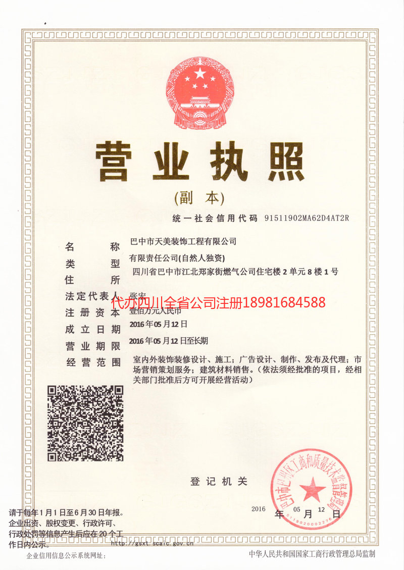 内蒙古内蒙古天美装饰工程有限公司