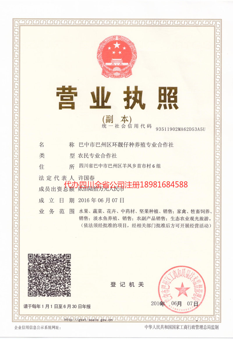 内蒙古内蒙古环靓仔种养殖专业合作社